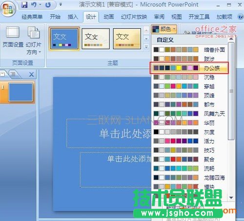 怎么换ppt模板主题颜色，如何更改ppt模板颜色