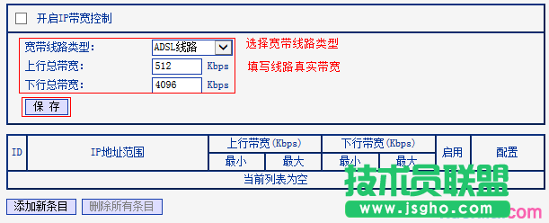 路由器tplink882怎么设置ip带宽功能