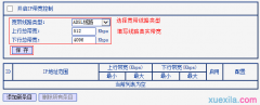 路由器tplink882怎么设置ip带宽功能