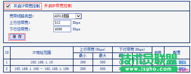 路由器tplink882怎么设置ip带宽功能