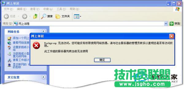 Workgroup在WinXP系统中无法访问要怎么办？