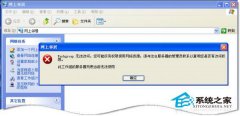 Workgroup在WinXP系统中无法访问要怎么办？