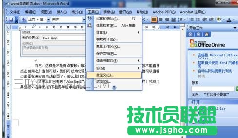 word如何设置自动翻页