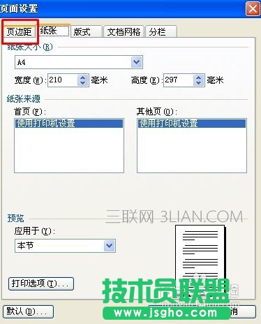 WPS文字怎么设置页边距