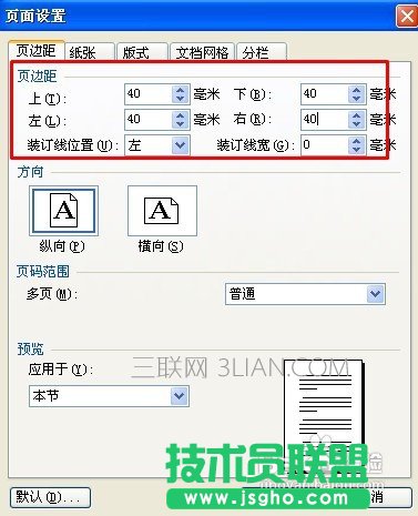 WPS文字怎么设置页边距