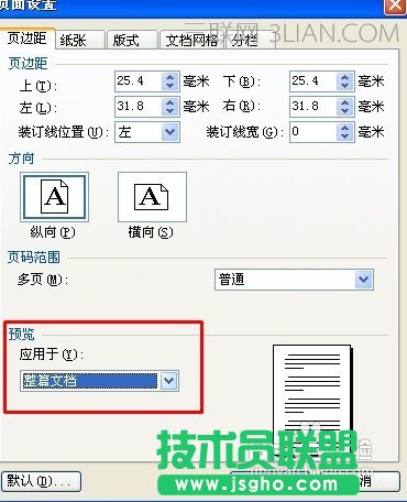 WPS文字怎么设置页边距