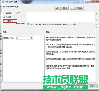 禁止限制可保留带宽