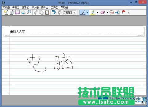 Win8内置日记本怎么使用？