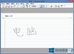 Win8内置日记本怎么使用？