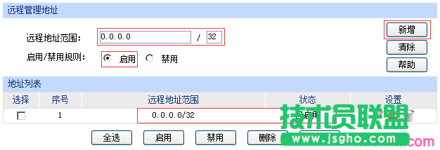 路由器如何设置远端WEB管理功能
