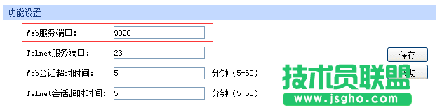 路由器如何设置远端WEB管理功能