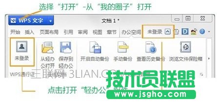 wps云办公怎么用 三联