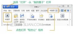 wps云办公怎么用