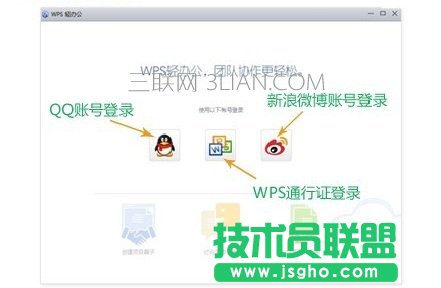 wps云办公怎么用