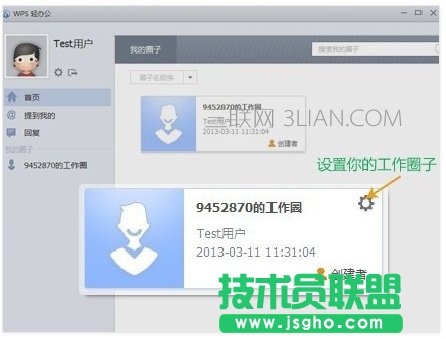 wps云办公怎么用