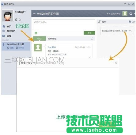 wps云办公怎么用
