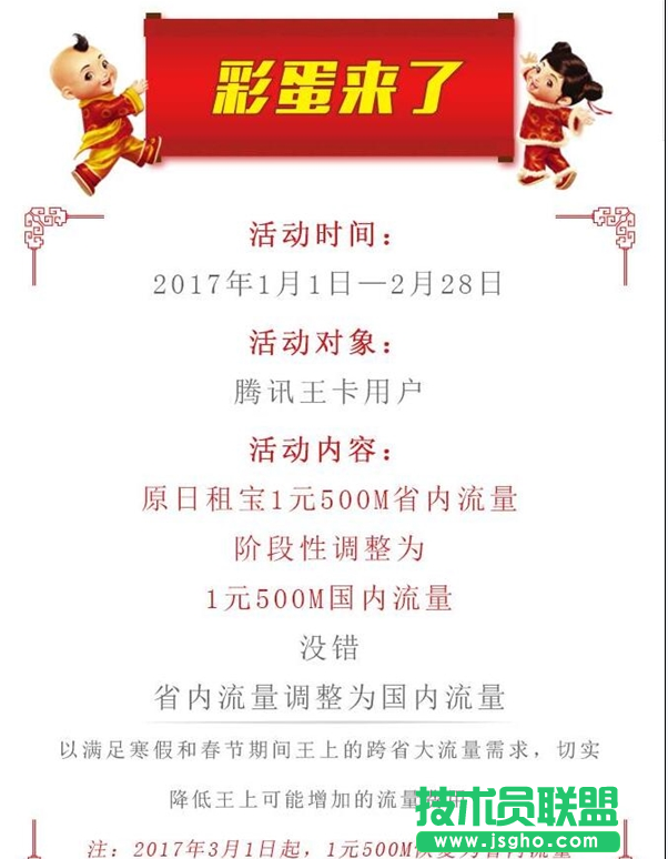 腾讯大王卡春节彩蛋是什么 三联