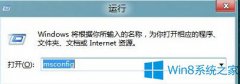 双系统中怎么设置Win8为默认启动系统