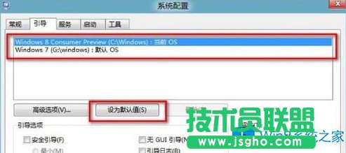双系统中怎么设置Win8为默认启动系统