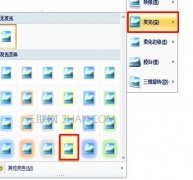 word中怎么使用发光效果