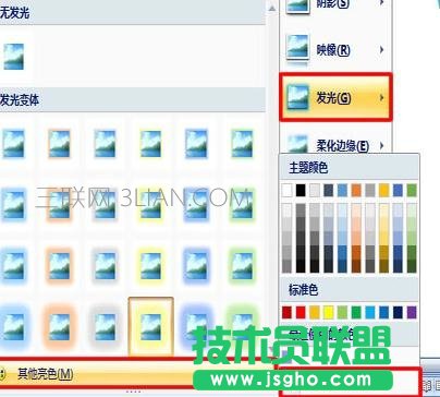 word中怎么使用发光效果