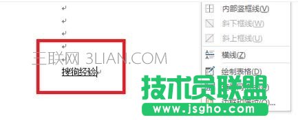 wps文字怎么加横线_wps怎么在文字下加横线