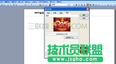 如何更换ppt模板背景图片