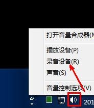 电脑死机之后麦克风声音变小怎么办 三联