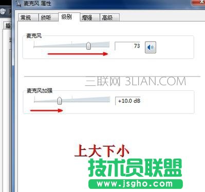 w7电脑死机之后麦克风声音变小怎么处理
