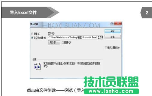 ppt中怎么加入excel链接