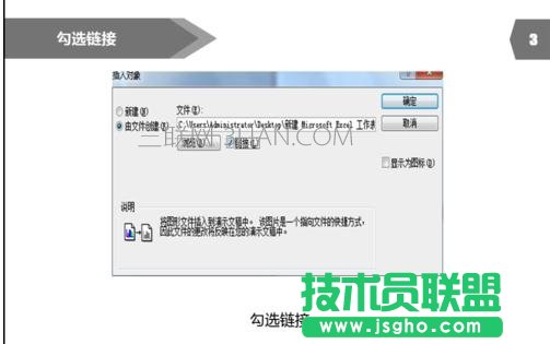 ppt中怎么加入excel链接
