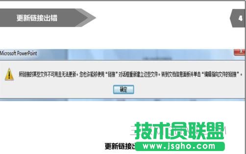ppt中怎么加入excel链接