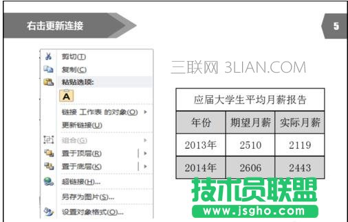 ppt中怎么加入excel链接