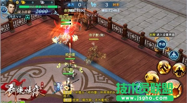 剑侠情缘手游