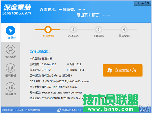 深度技术WinXP系统下载一键安装版的具体步骤