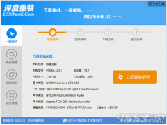 深度技术WinXP系统下载一键安装版的具体步骤