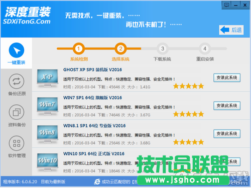 深度技术WinXP系统下载一键安装版的具体步骤(1)