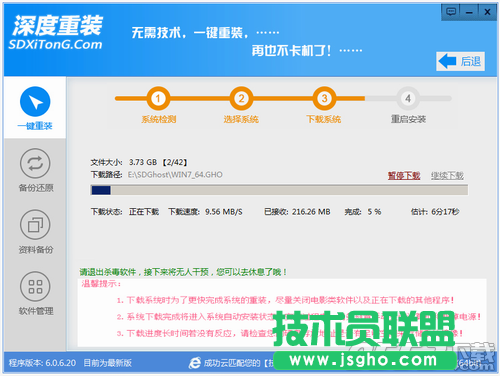 深度技术WinXP系统下载一键安装版的具体步骤(2)