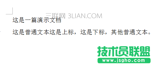 WPS如何添加文字上标或下标 三联