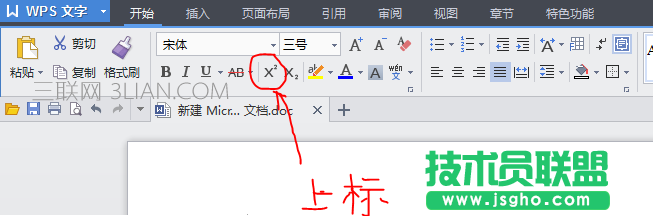 WPS如何添加文字上标或下标