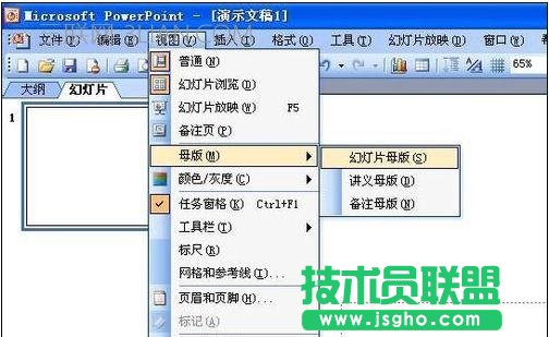 怎么把ppt背景换掉