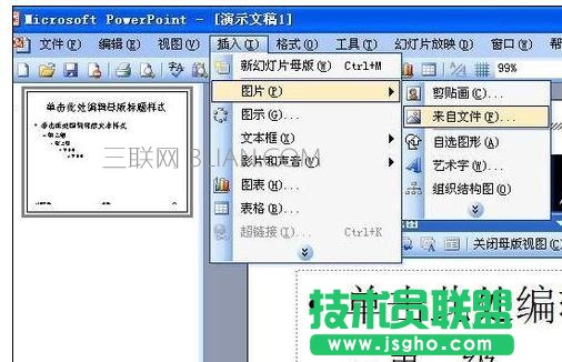 怎么把ppt背景换掉