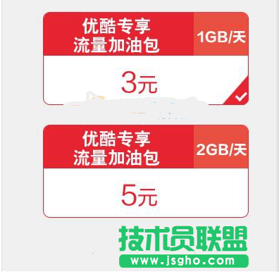 优酷专享流量加油包是什么 三联
