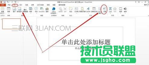 怎么将excel插入ppt