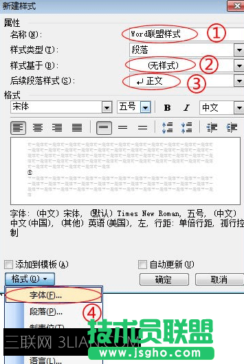 word如何设置格式和样式的快捷键