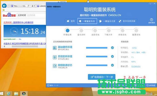 聪明狗一键重装电脑公司WinXP系统的教程