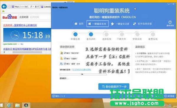 聪明狗一键重装电脑公司WinXP系统的教程
