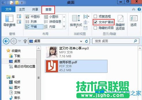 Win8隐藏或显示文件后缀名的技巧