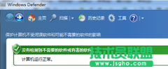 技术员联盟教您defender的简单设置