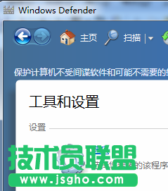 技术员联盟教您defender的简单设置 图2